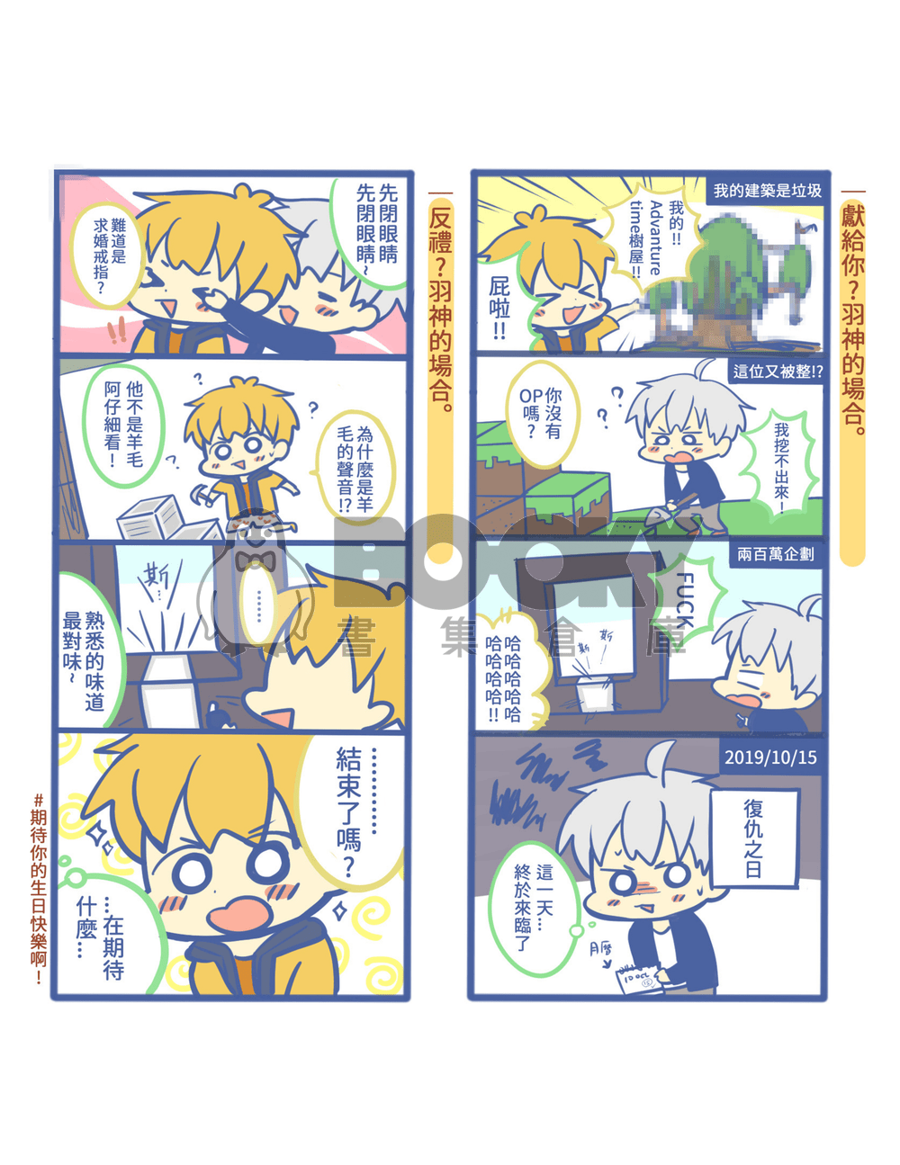 羽神23事《2》 試閱圖片