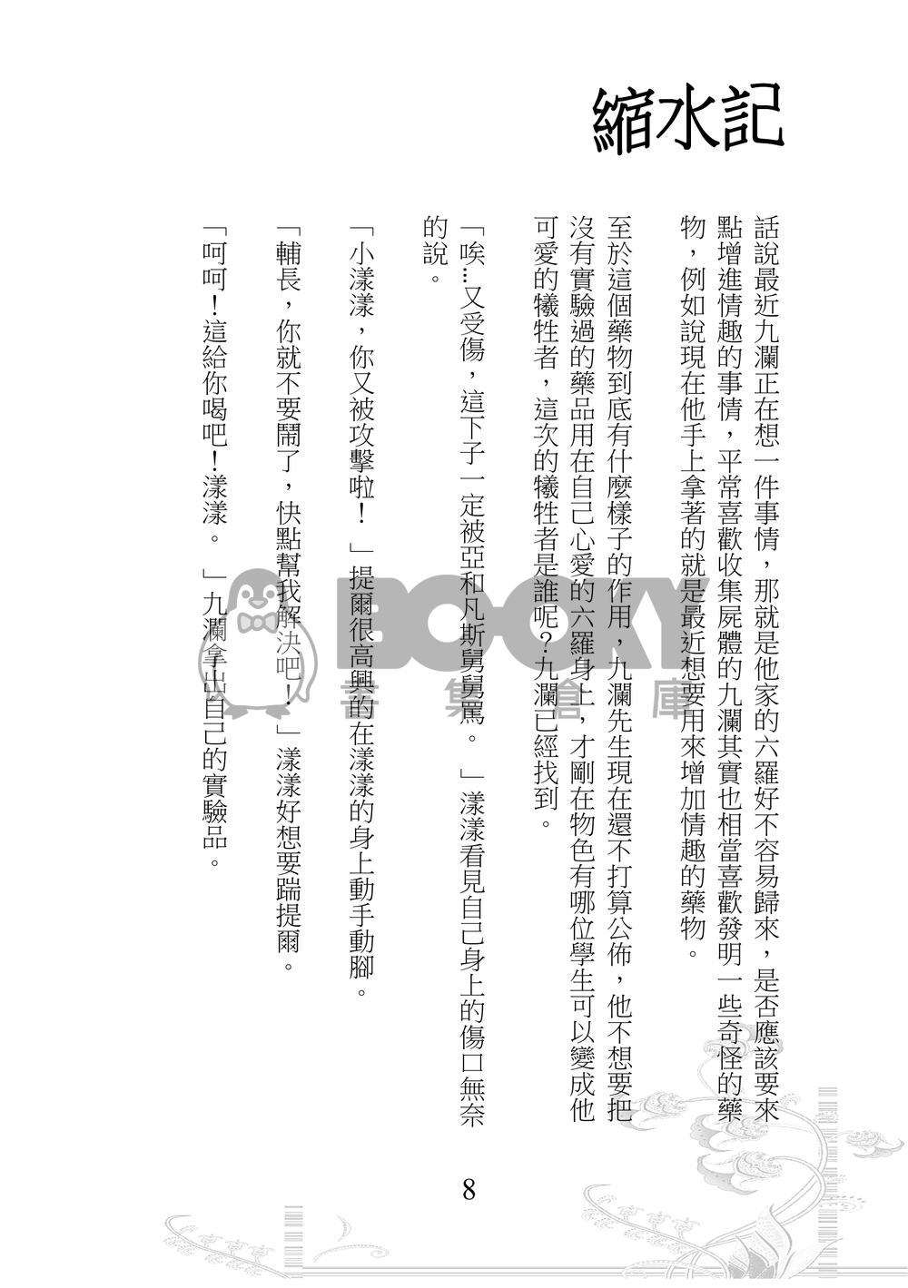 縮水記 試閱圖片