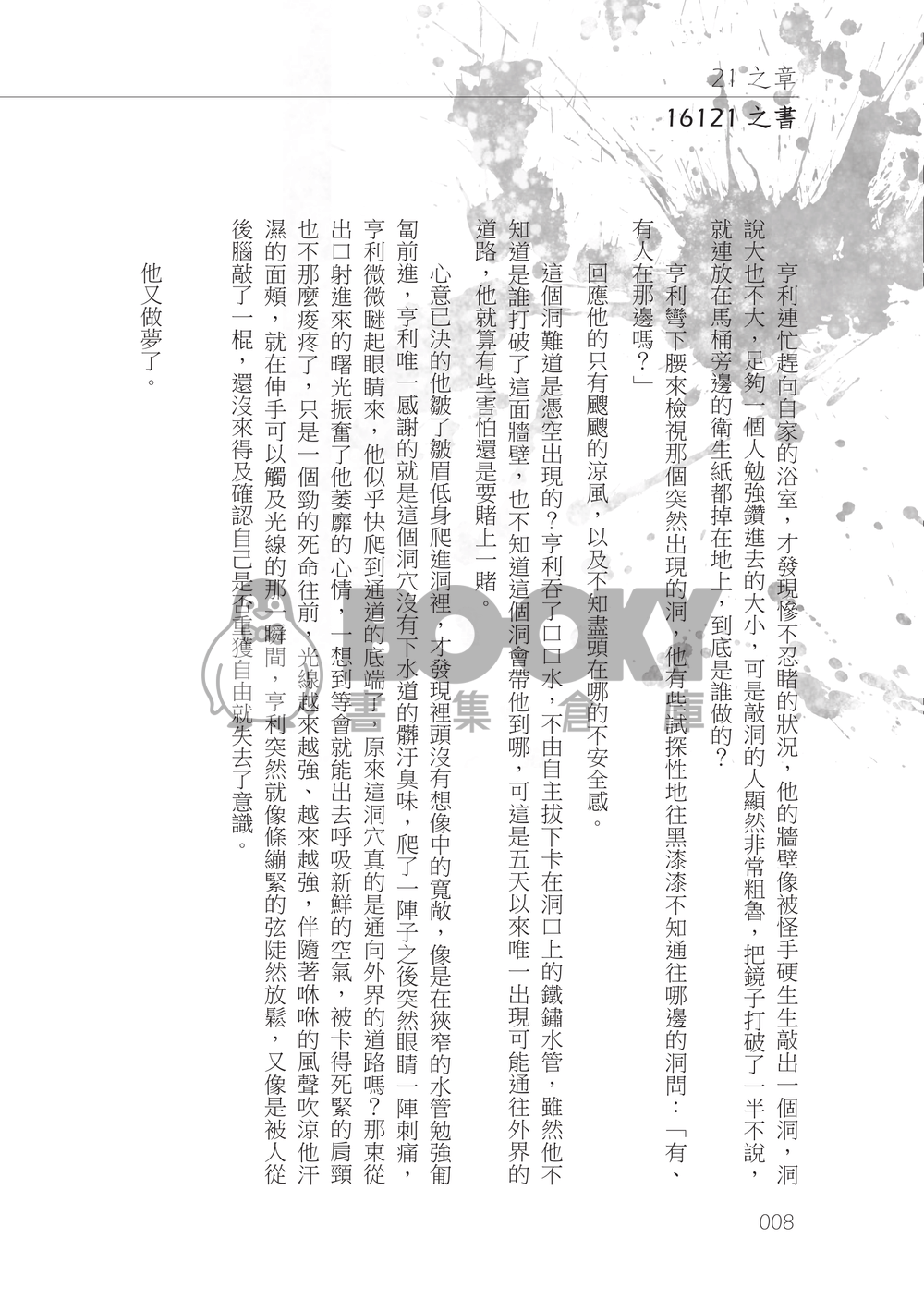 沉默之丘 4 華特Ｘ亨利R18本 【Lie in lie】 試閱圖片