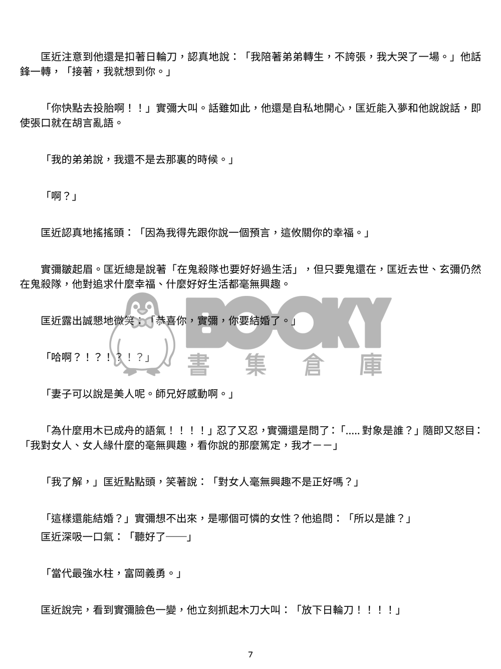 好久不見的師兄託夢預言我老婆會是超討厭的同事 試閱圖片