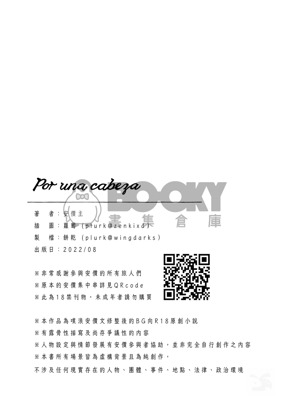 原創｜安價圖文本【Por una cabeza】｜BG成人向 試閱圖片