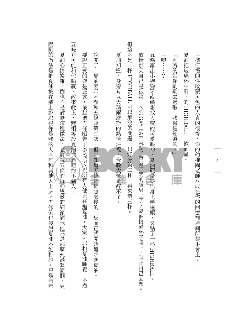 咒術迴戰五夏五小說《KICK OUT LOVER》 試閱圖片