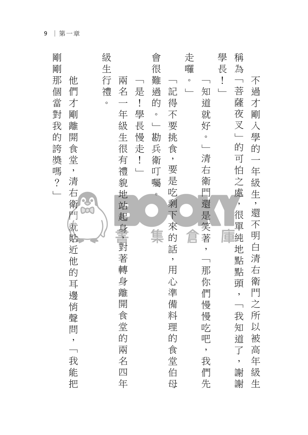 明日之星養成計畫 試閱圖片