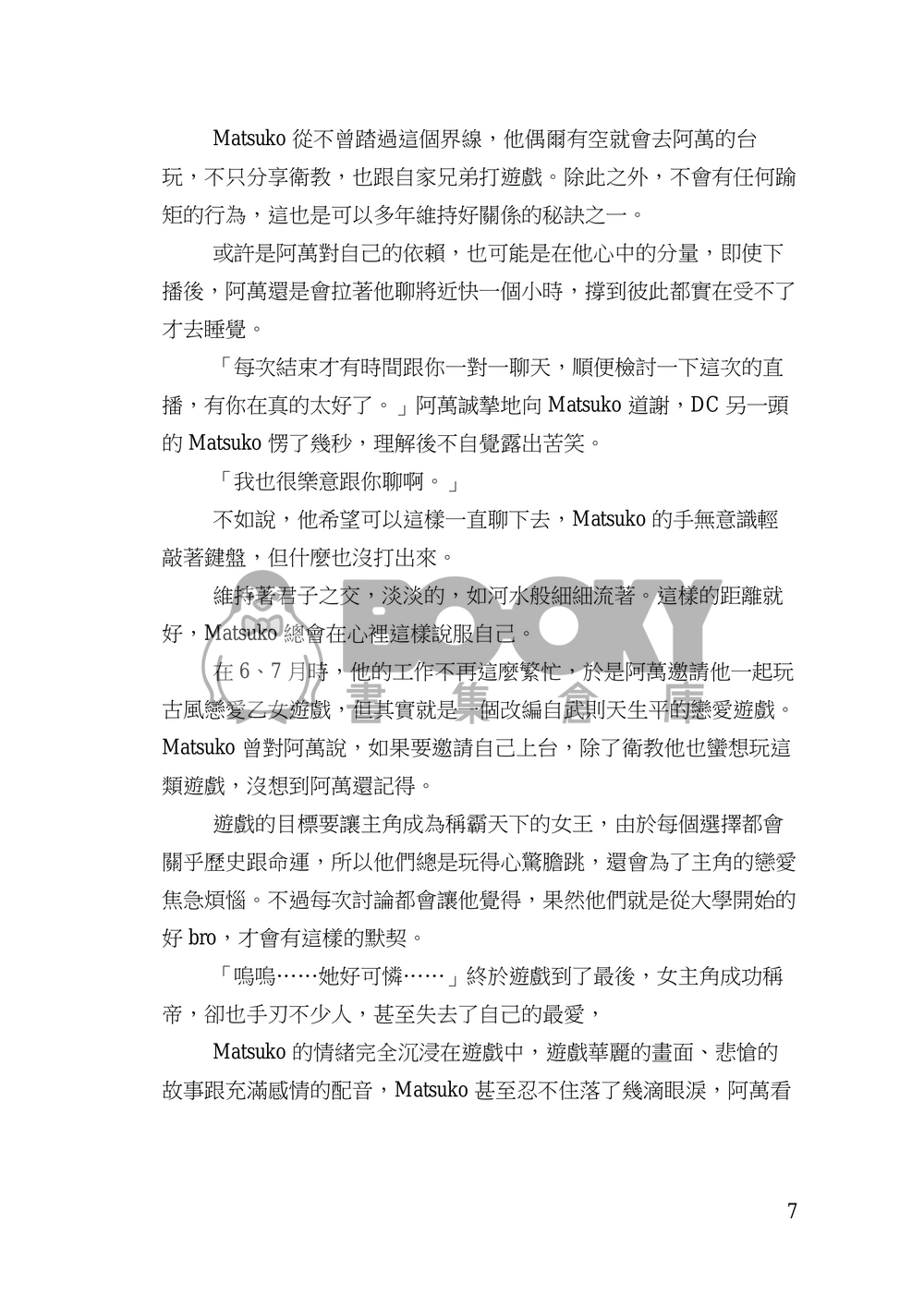待渡春河~在古風戀愛遊戲拯救Bro是否搞錯了什麼 試閱圖片