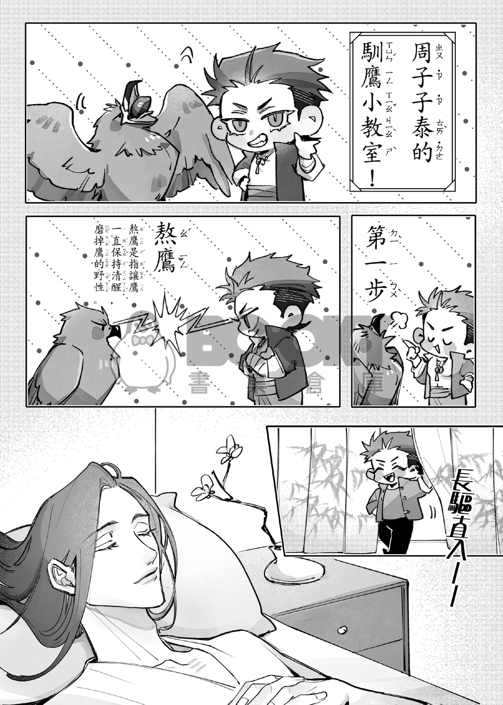 【原創BL】《否極泰來#3》線上免費連載漫畫內容＋5P刊物限定內容 試閱圖片