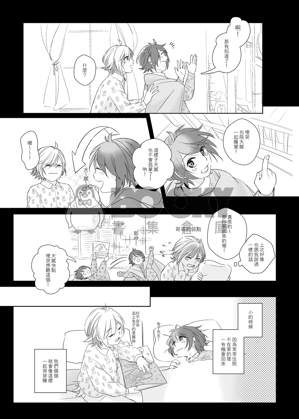 與你天川相會 試閱圖片