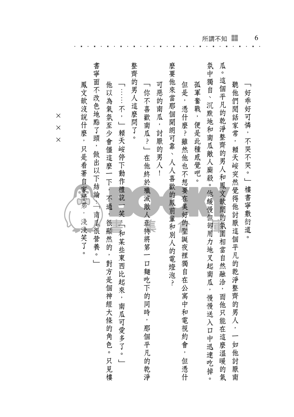 所謂不知 試閱圖片