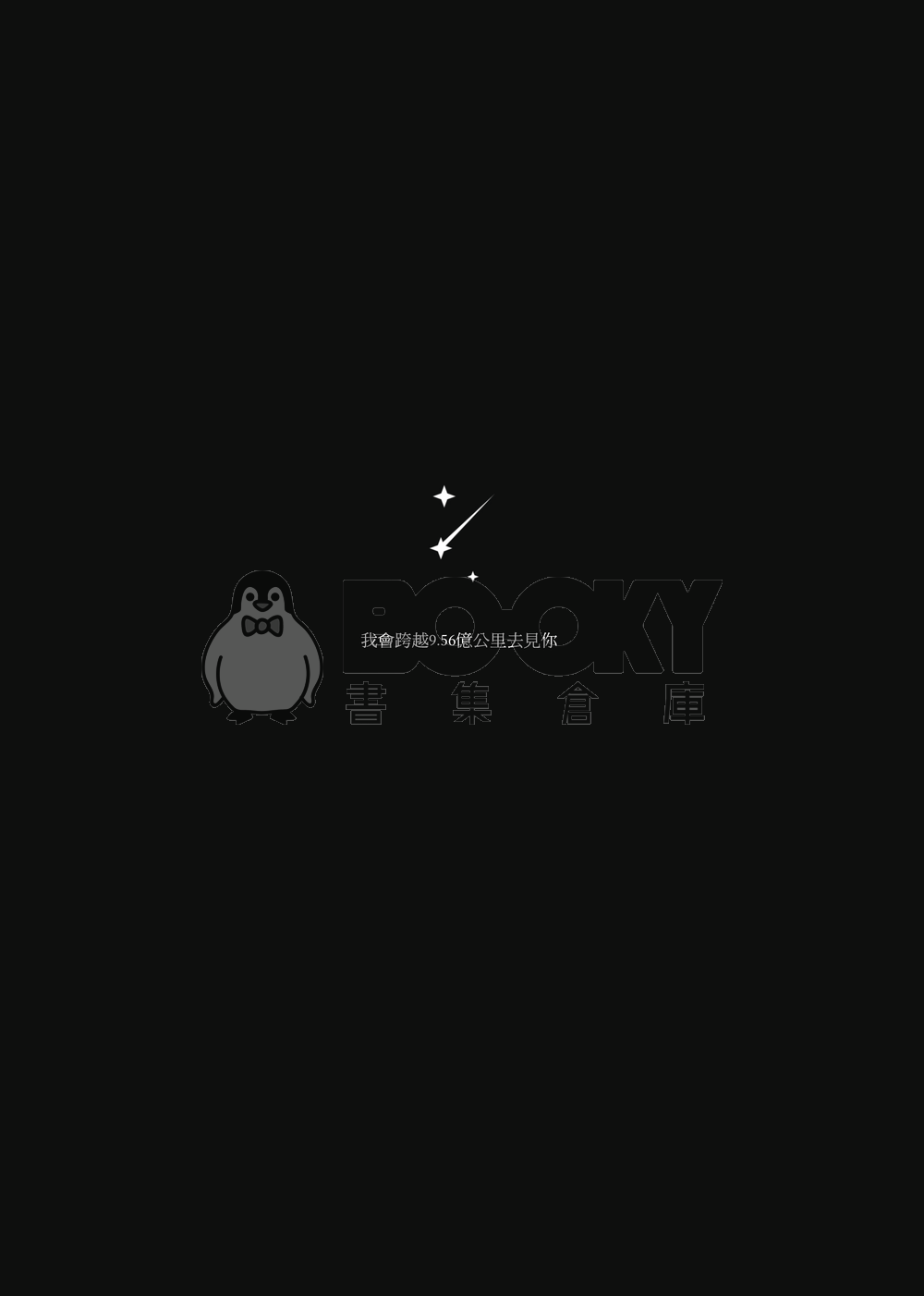 一生で一度のワープをここで使うよ 試閱圖片