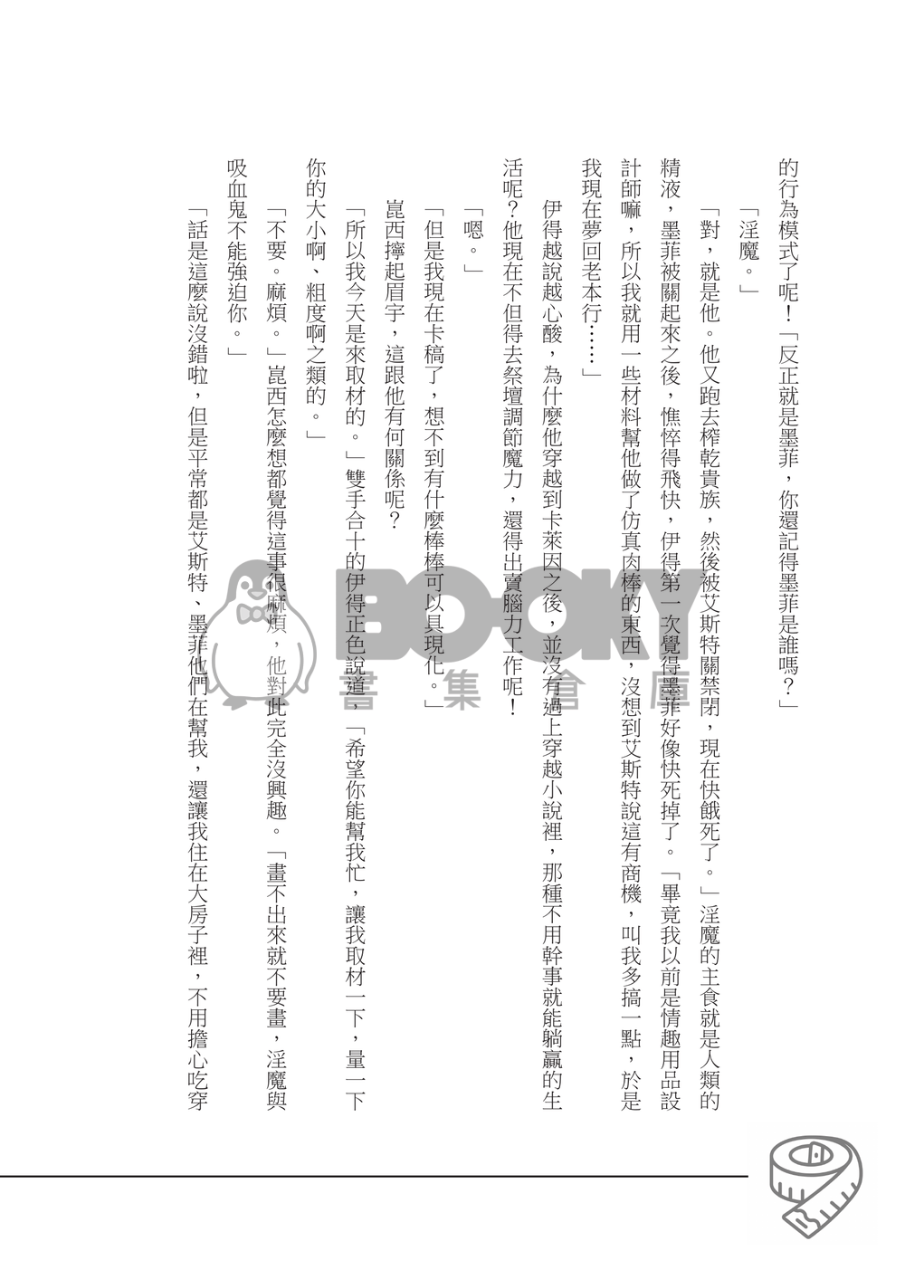 【新世界狂歡｜崑伊】《An act of romance》 試閱圖片