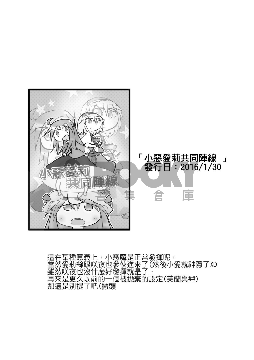 幻想鄉奇事異聞錄 試閱圖片