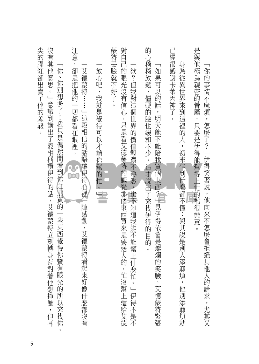 【新世界狂歡/伊艾小說本】這是傳說中的『約會』嗎？ 試閱圖片