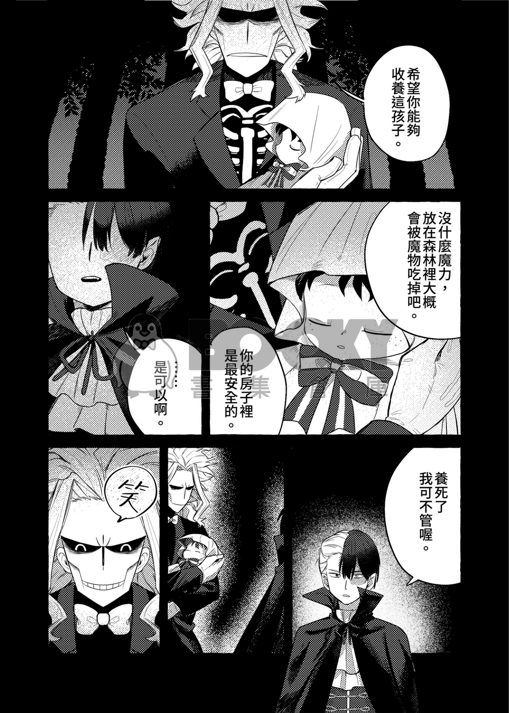 轟出《TODOIZU HALLOWEEN 1》 試閱圖片