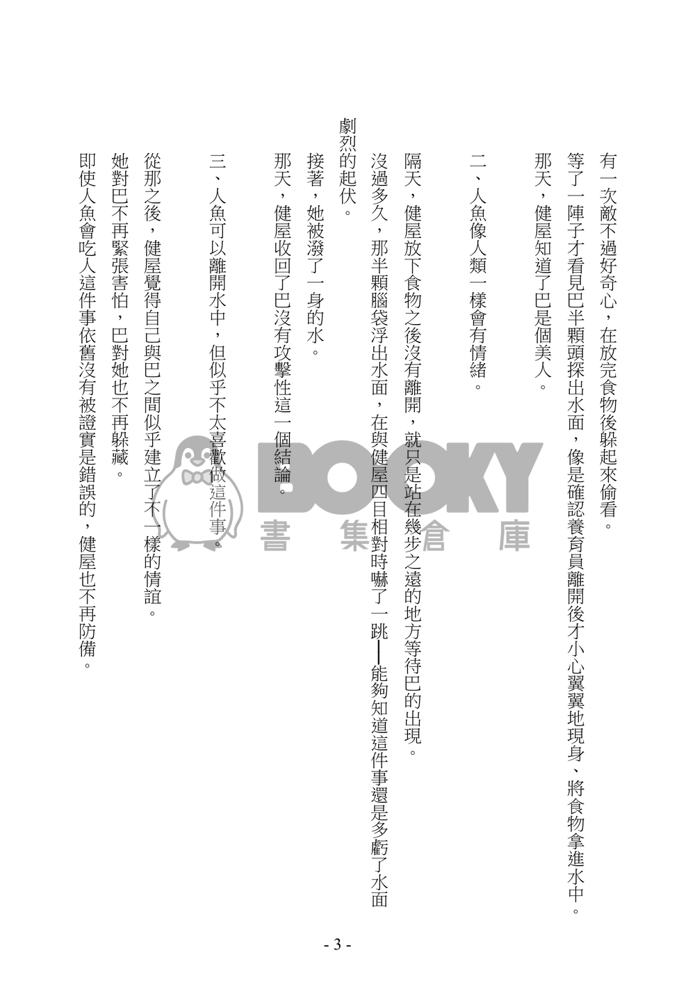 《MIRAGE》 試閱圖片
