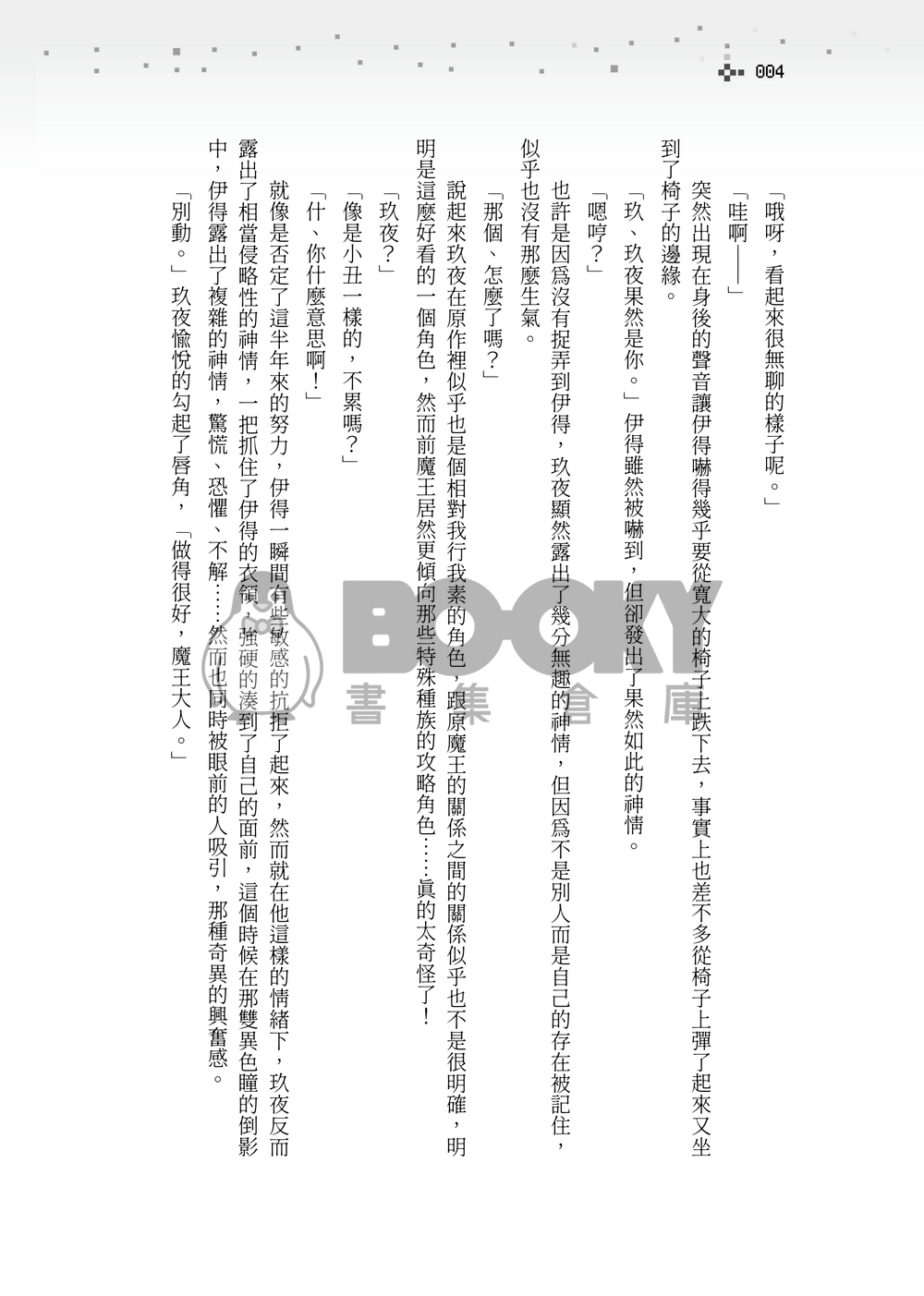 [玖伊] DARK ROMANCE 試閱圖片