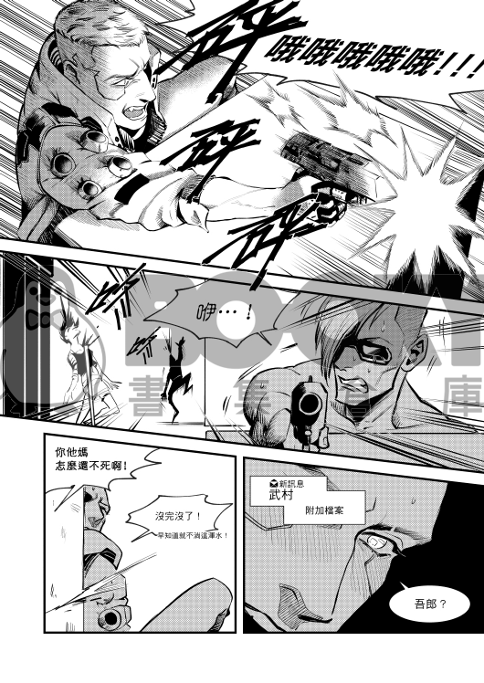 [2077]SAVING THE HUMAN PUP OF ARASAKA 試閱圖片