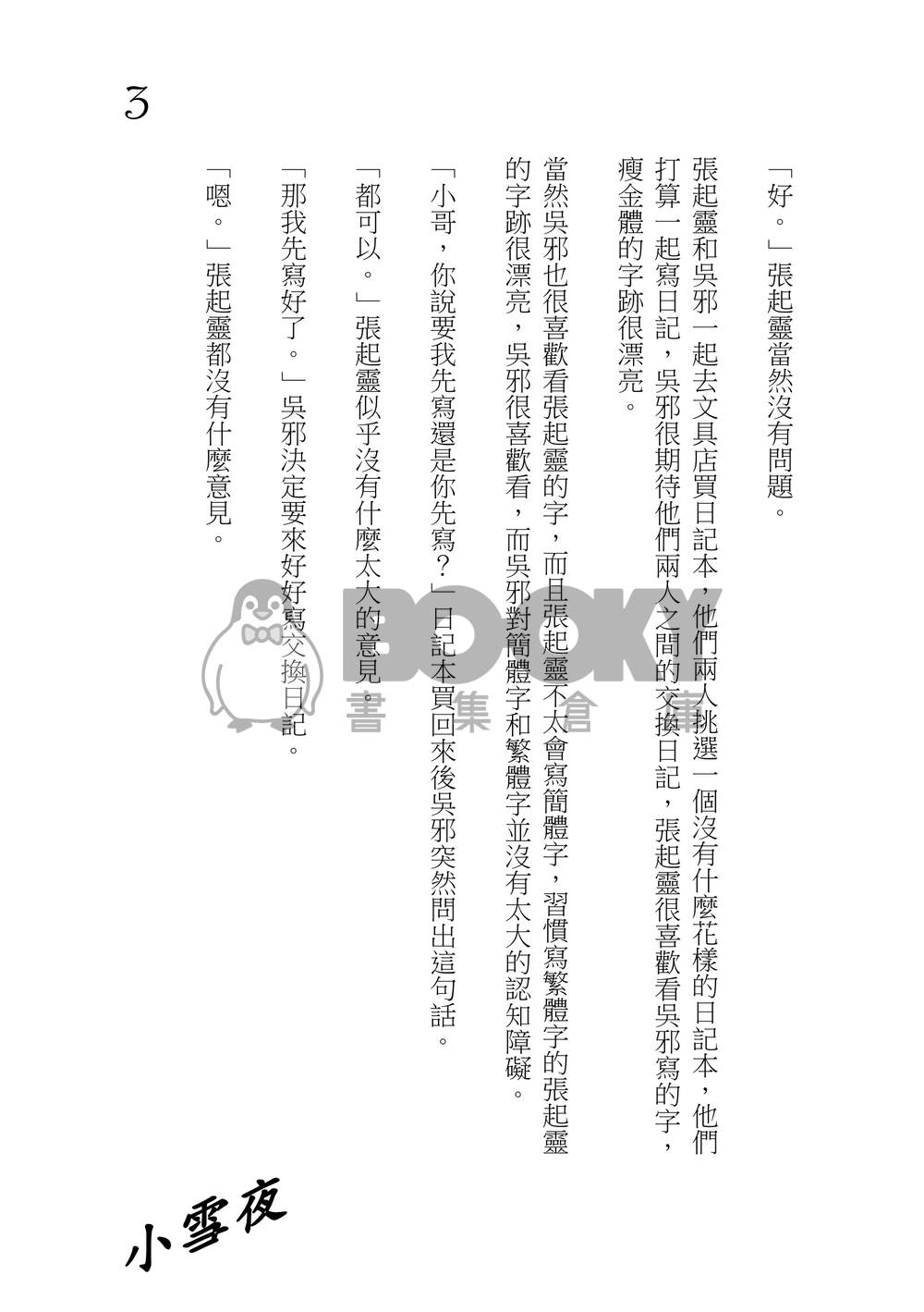 一年之中最值得慶祝的十二個節日(瓶邪) 試閱圖片
