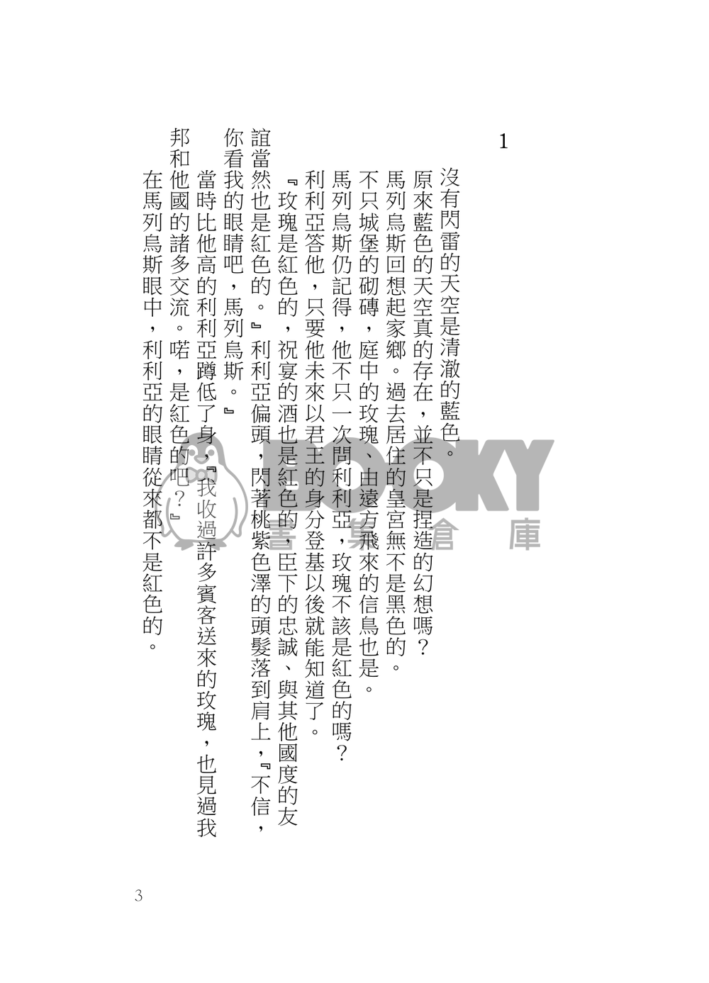 [ツイステ][マレレオ]熱與塵 試閱圖片