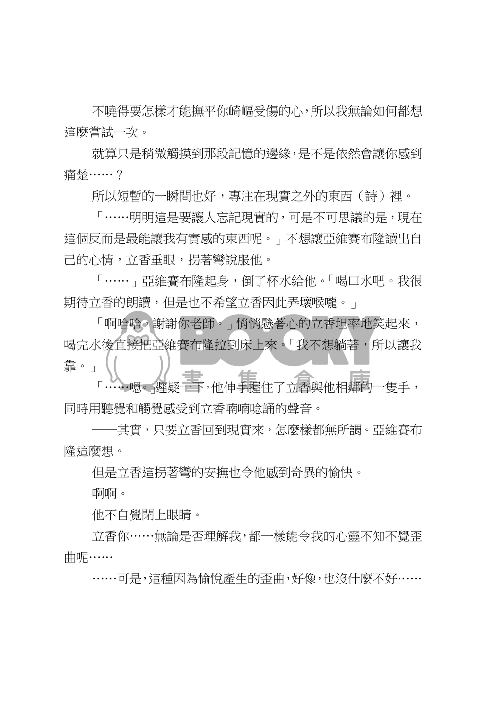 敬友誼…也許？ 試閱圖片