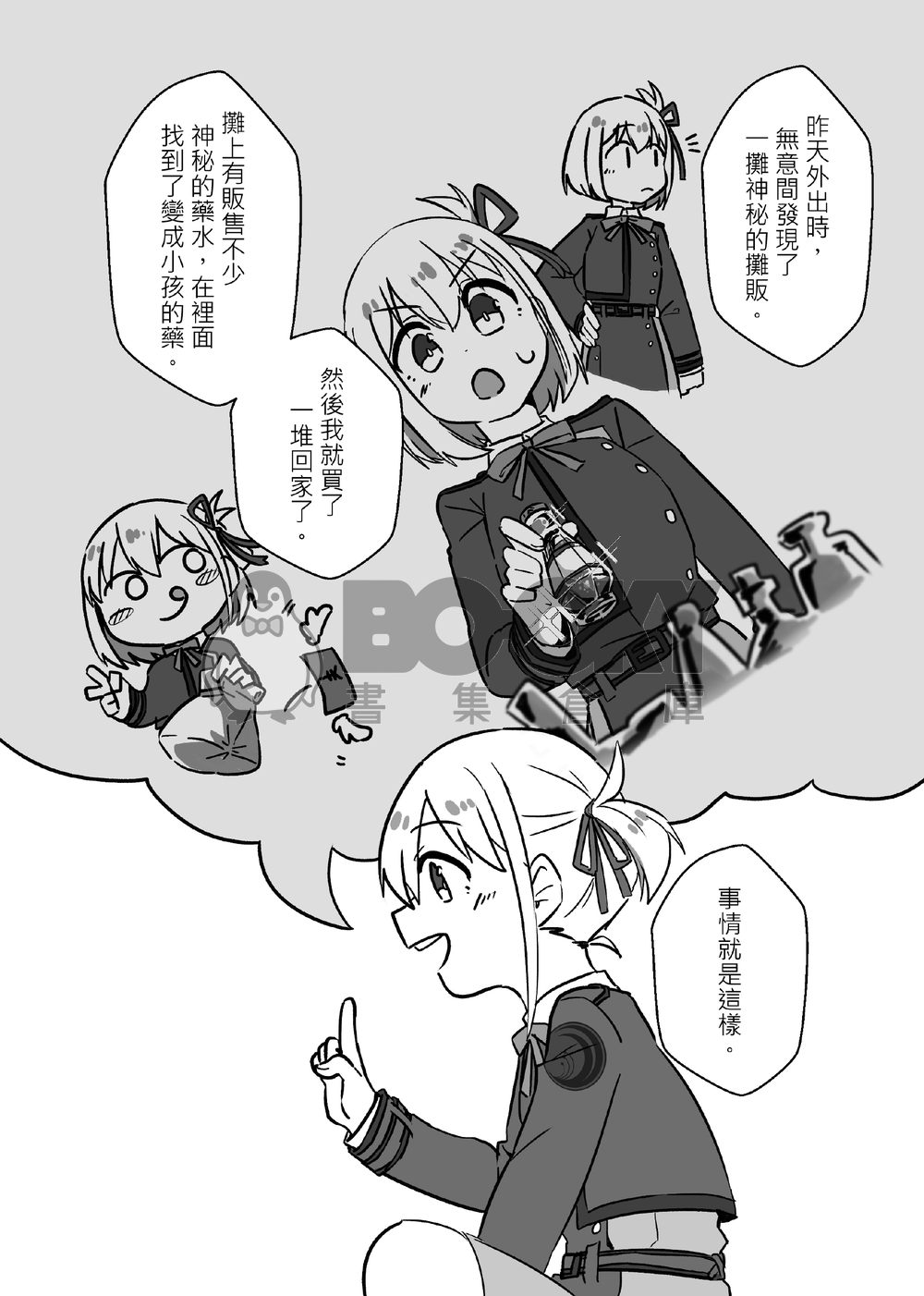 小小千束 試閱圖片