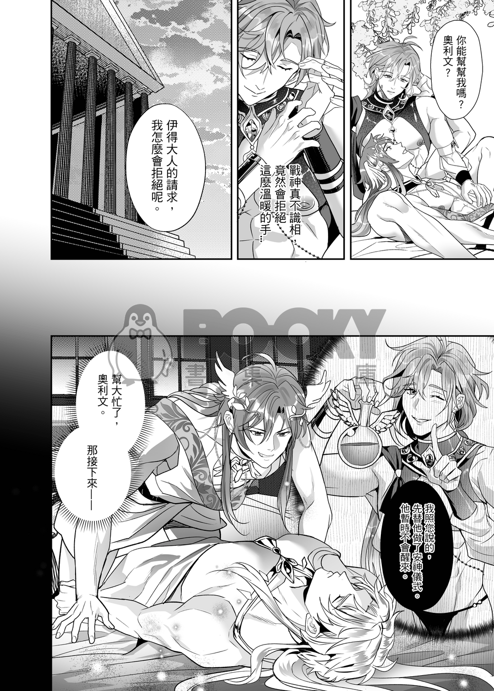 戰神大人，今晚請放過我 試閱圖片
