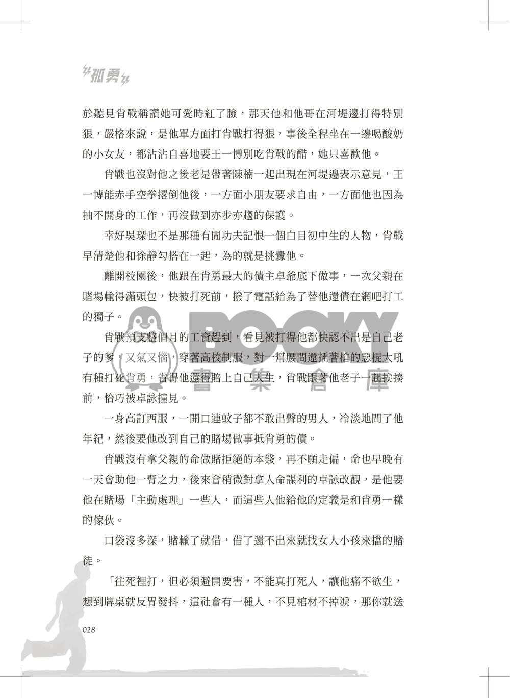 孤勇 試閱圖片
