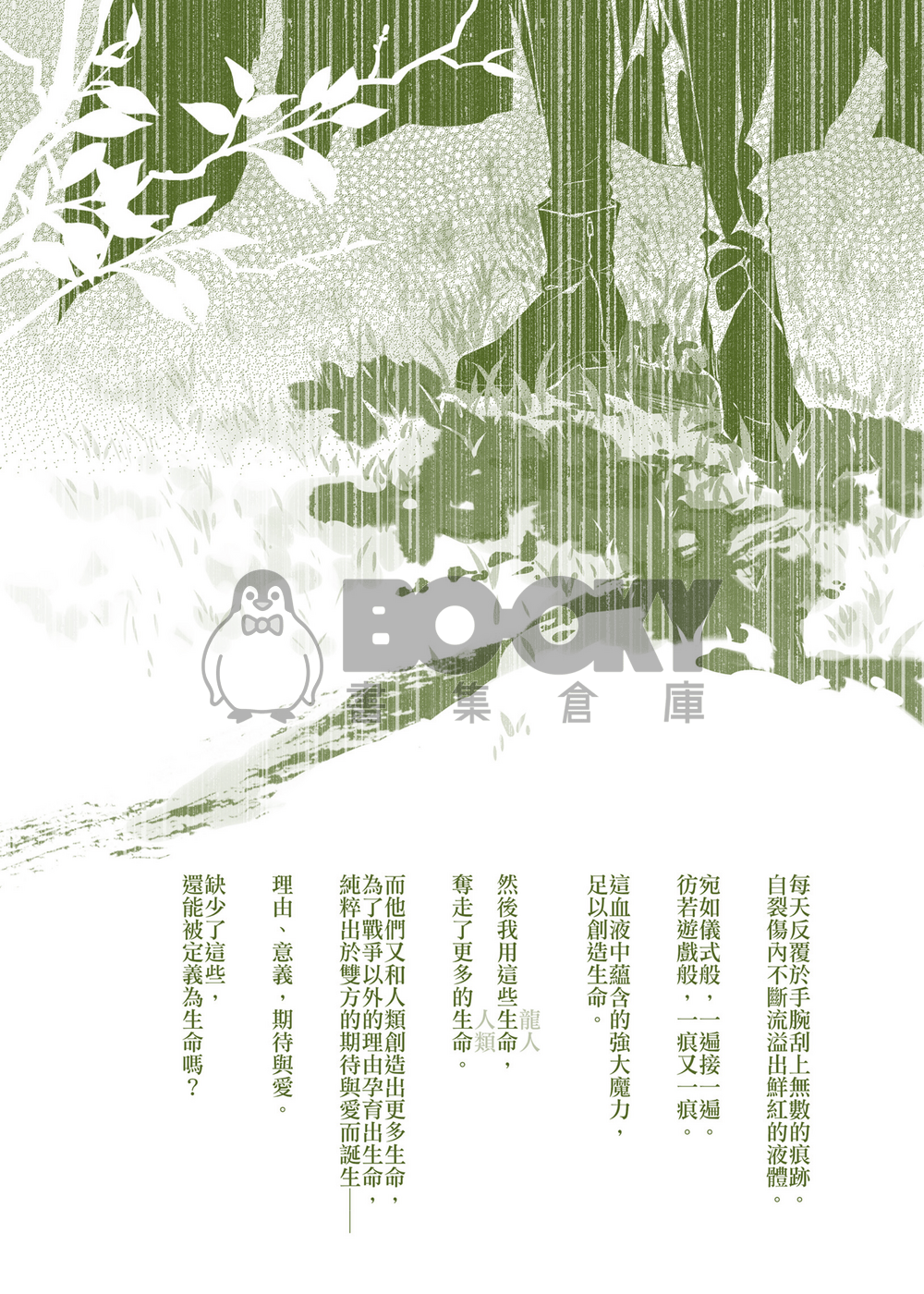 喪服淑女外傳：空色福音（前篇） 試閱圖片