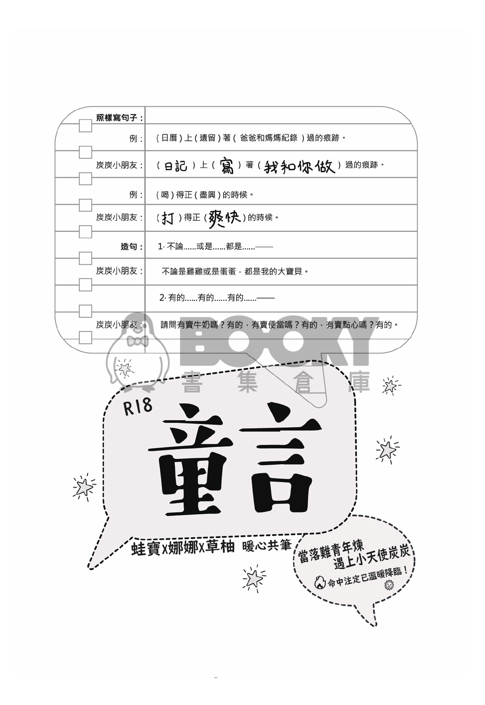 【鬼滅之刃】《煉炭》童言 試閱圖片