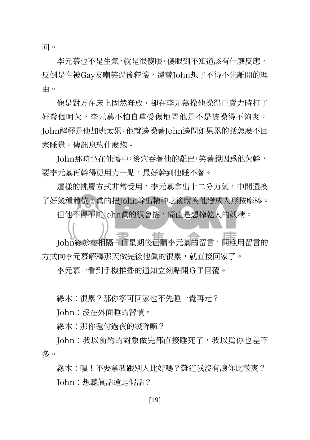 深夜時分的永和豆漿 試閱圖片