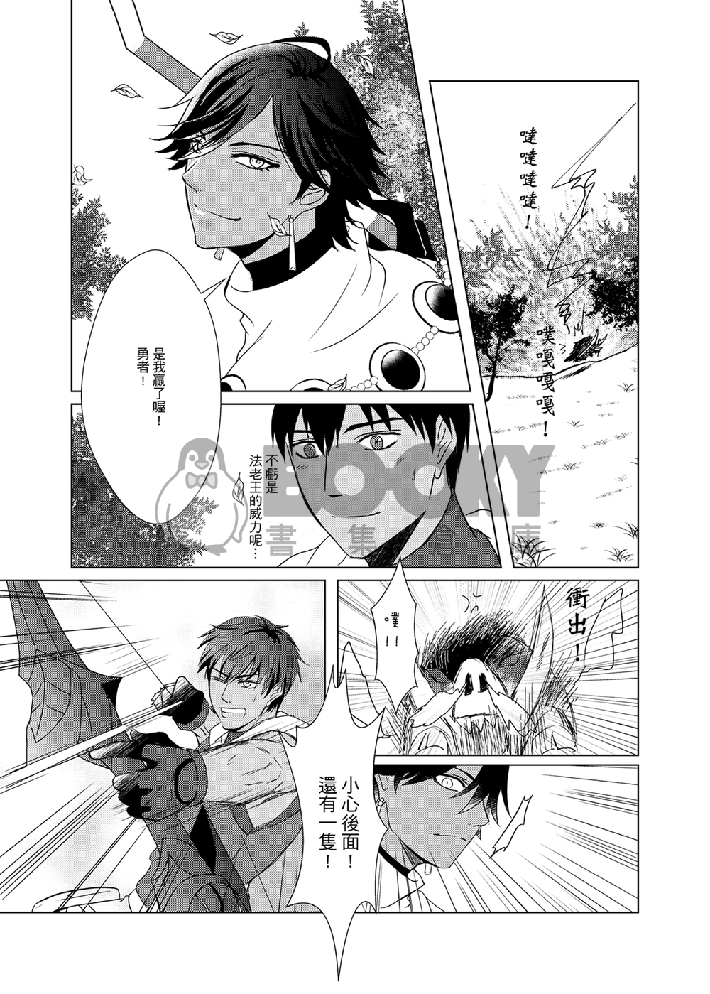 CWT49【FGO新刊】【HEART BEAT】 ラシュオジ 阿拉什X奧兹曼迪亞斯 試閱圖片