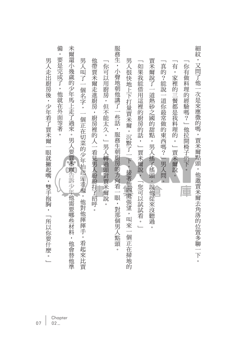 Something between You and  Me 試閱圖片