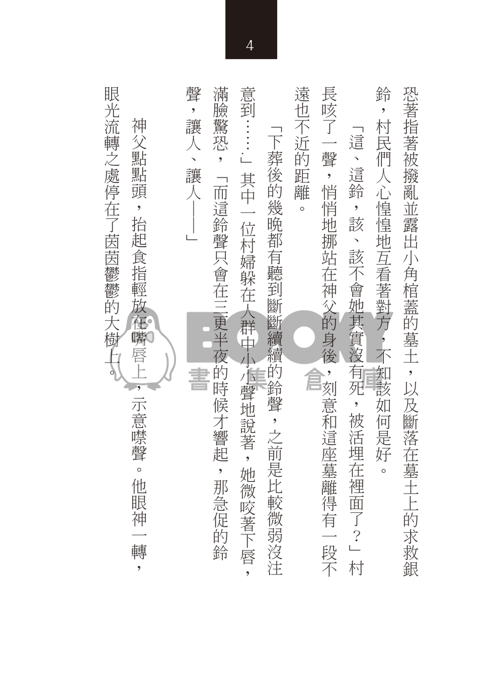 《The Sun》 酒窩靈 神父酒窩x吸血鬼靈幻 試閱圖片