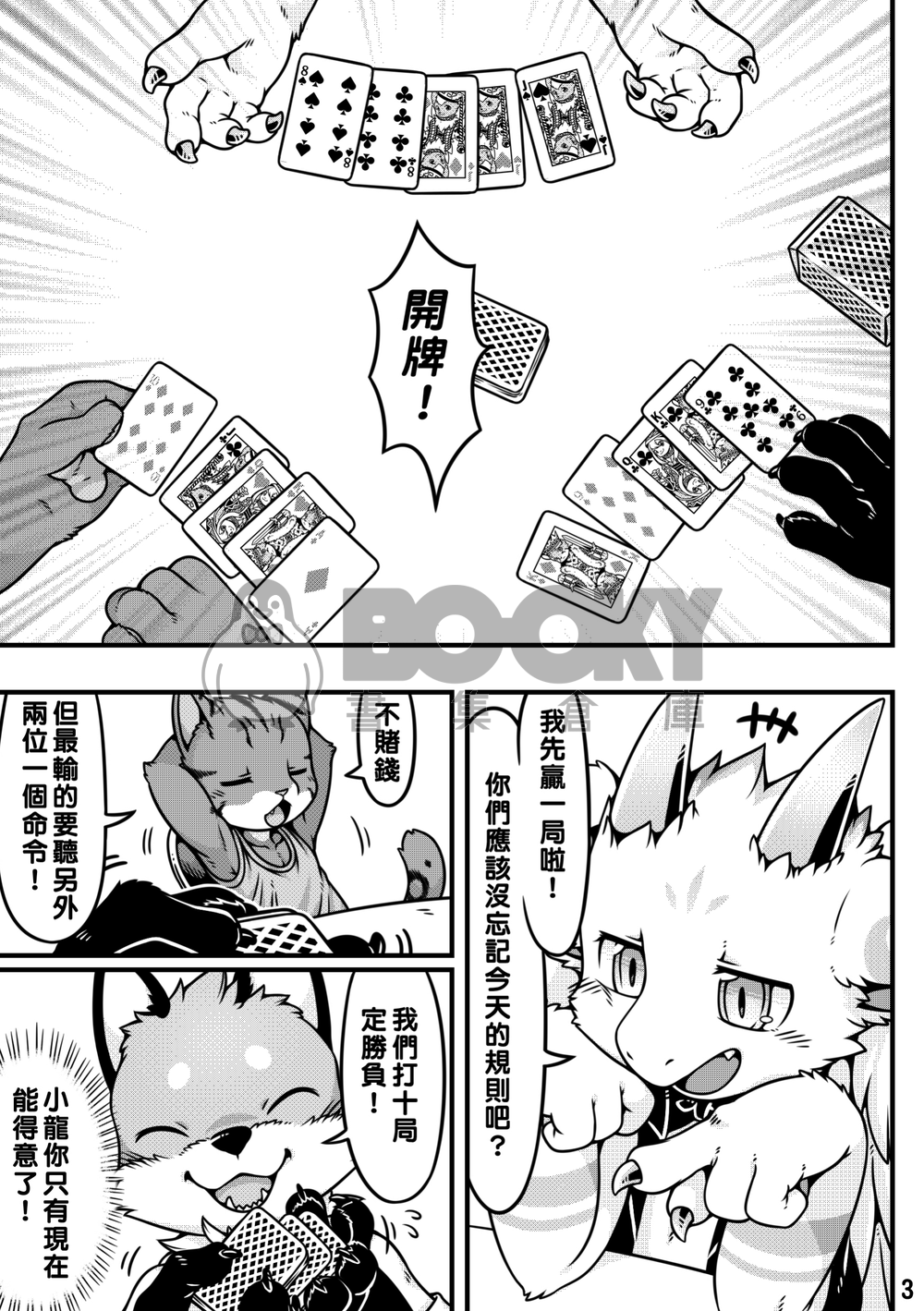 【原創】願賭服輸 試閱圖片