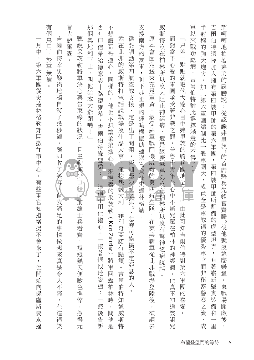 布蘭登堡門的等待 試閱圖片