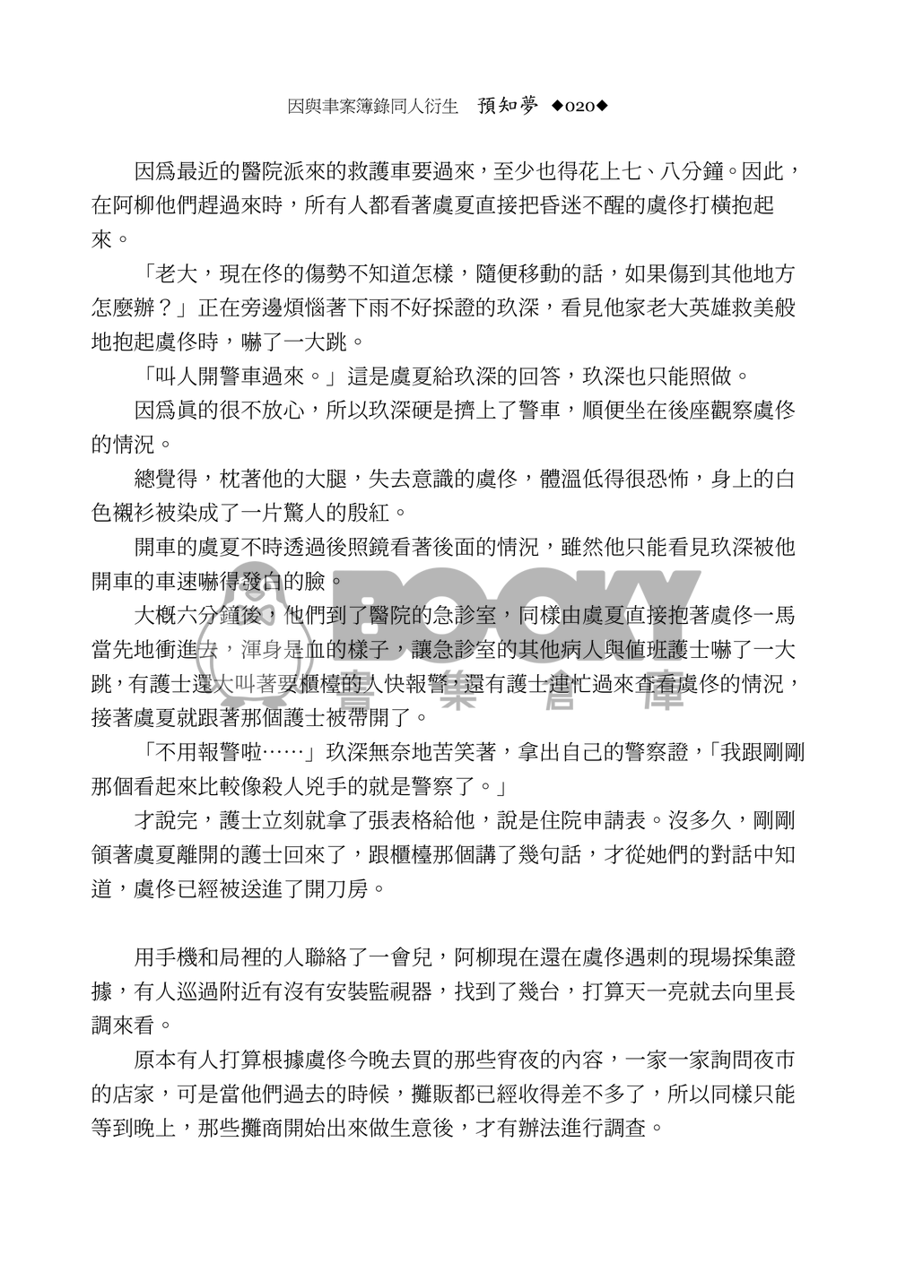 《預知夢》因與聿案簿錄同人 試閱圖片
