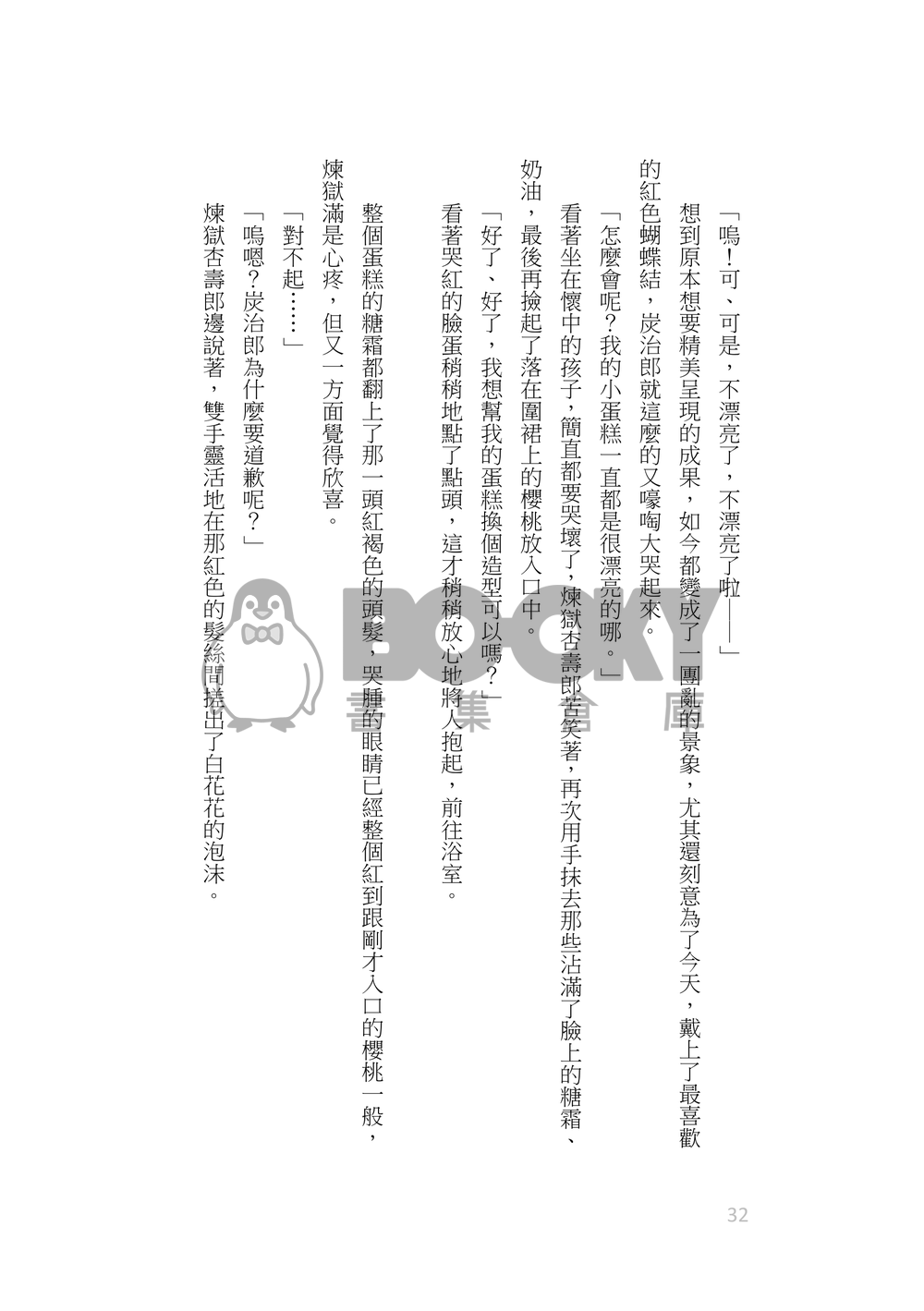 煉獄杏寿郎誕生祭2021 試閱圖片