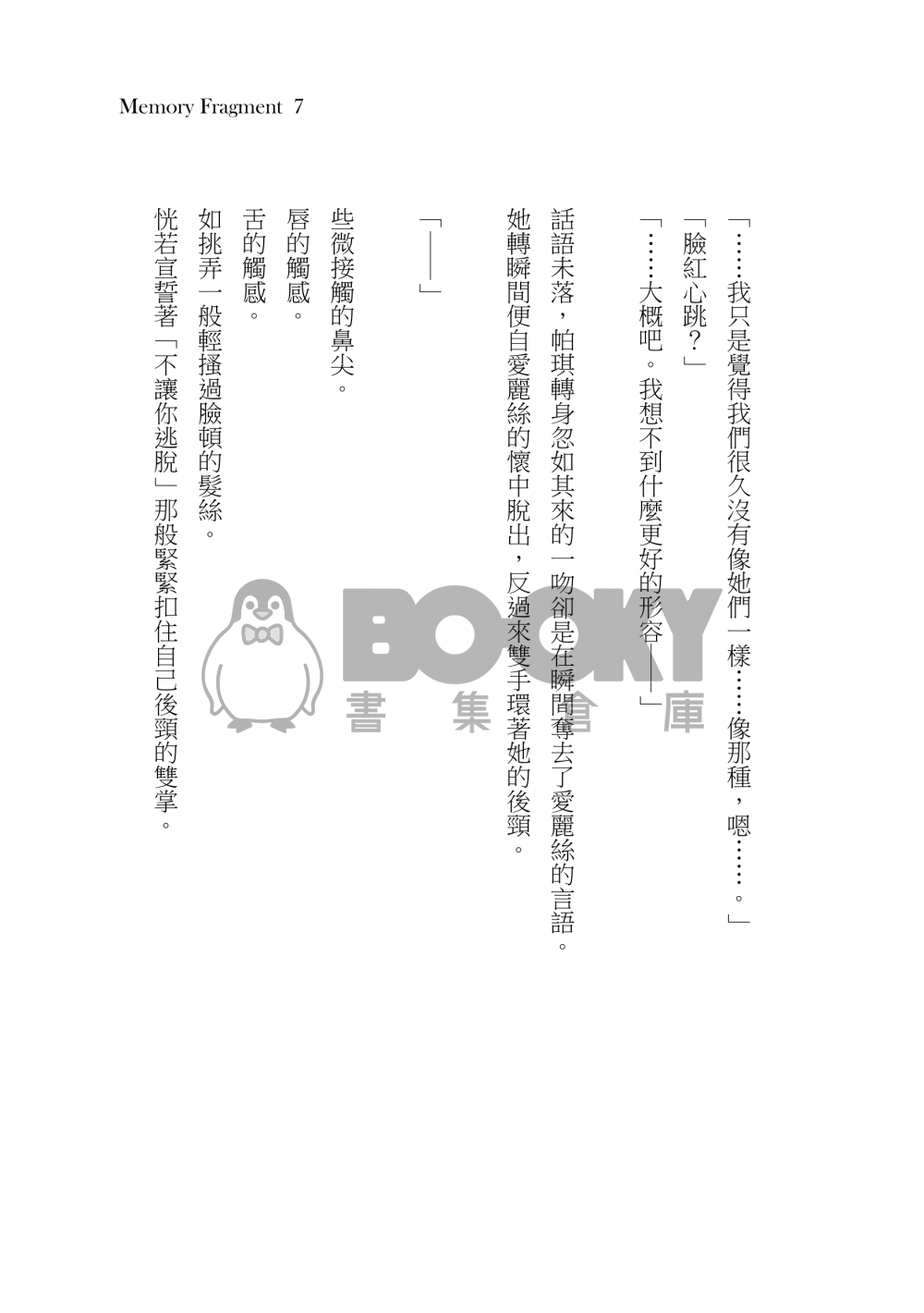 Memory Fragment 試閱圖片
