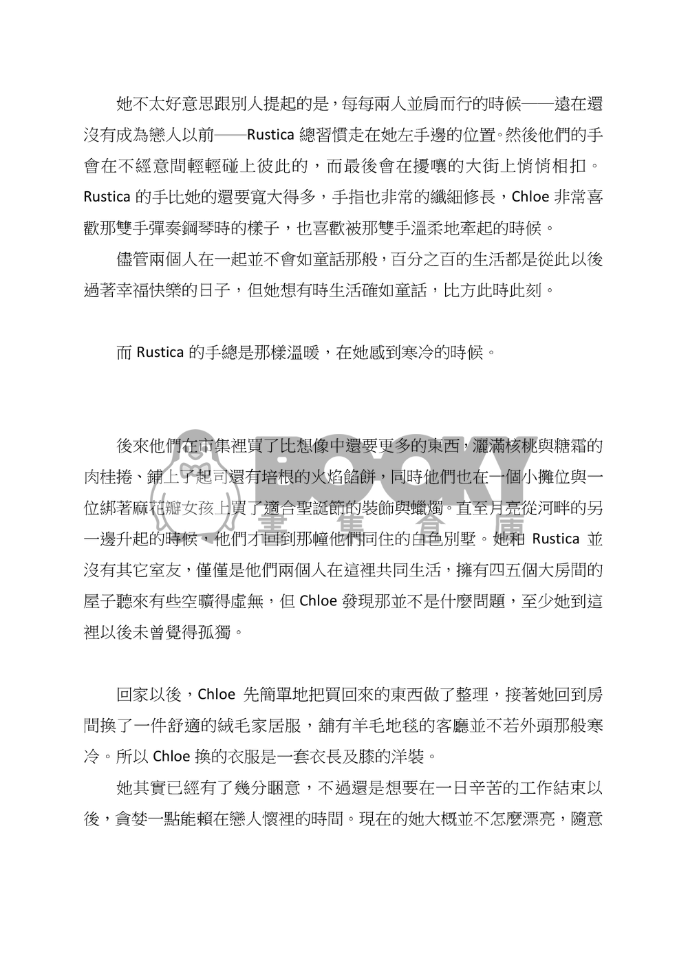 擁抱有妳的夏天 試閱圖片