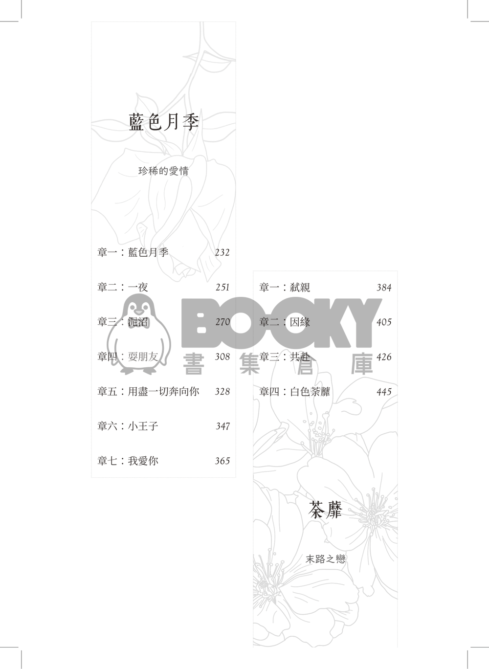 繁花繾綣 試閱圖片