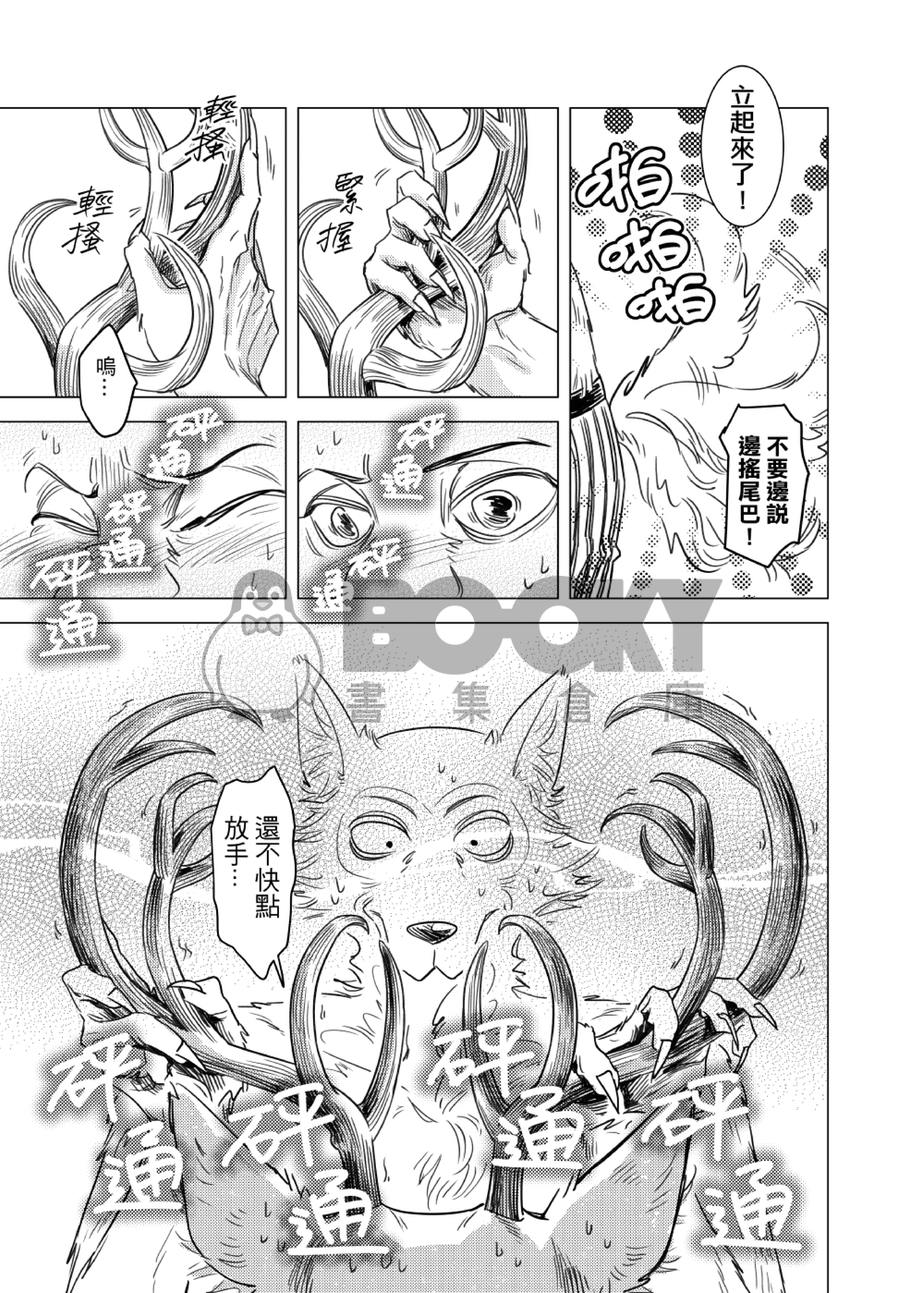 BEASTARS《WILD SIDE》 試閱圖片