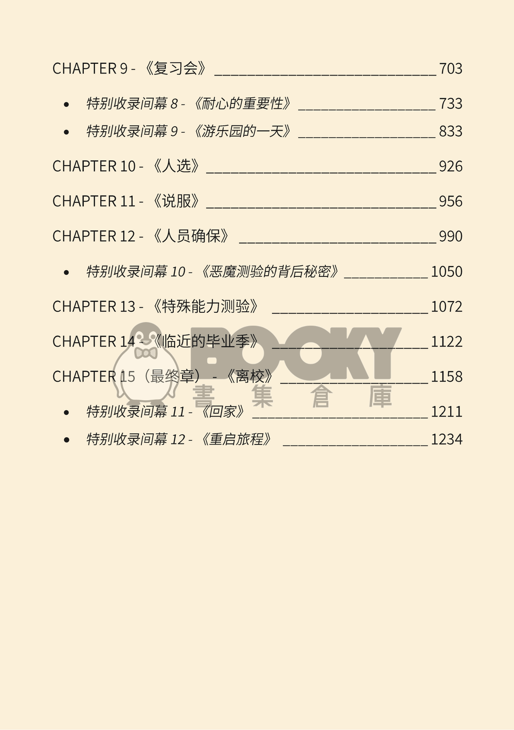 IF混合学院-三年生 試閱圖片