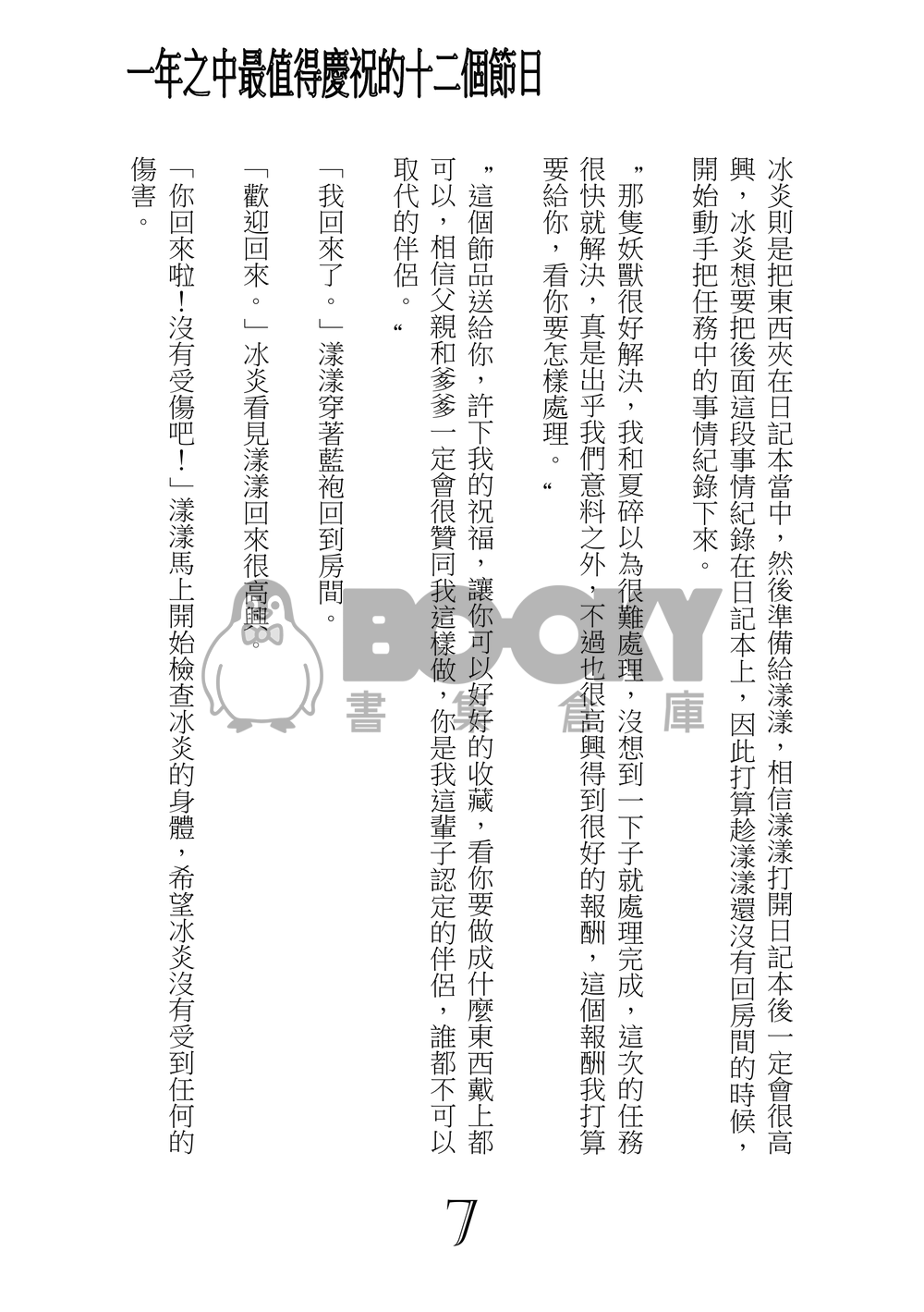 一年之中最值得慶祝的十二個節日 試閱圖片