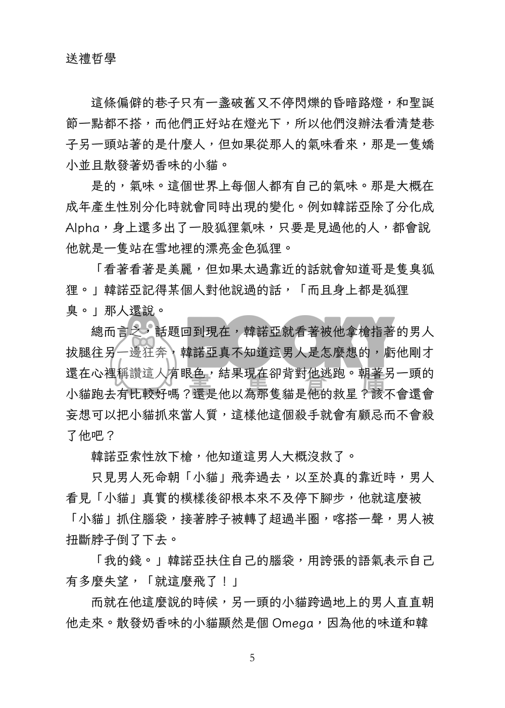 送禮哲學 試閱圖片