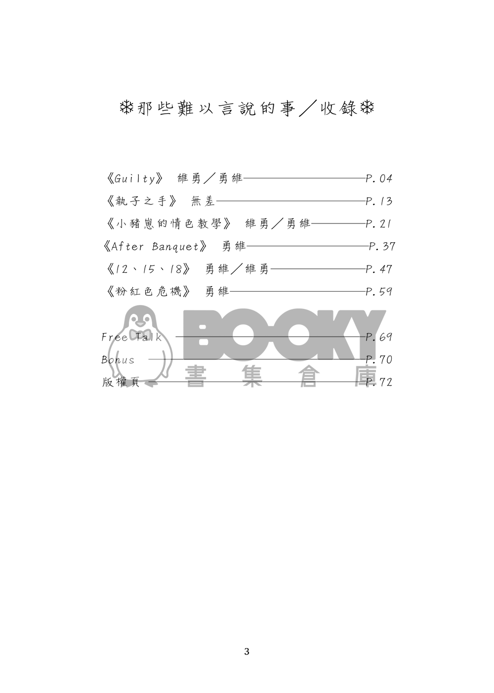 【YOI】勇維勇《那些難以言說的事》 試閱圖片