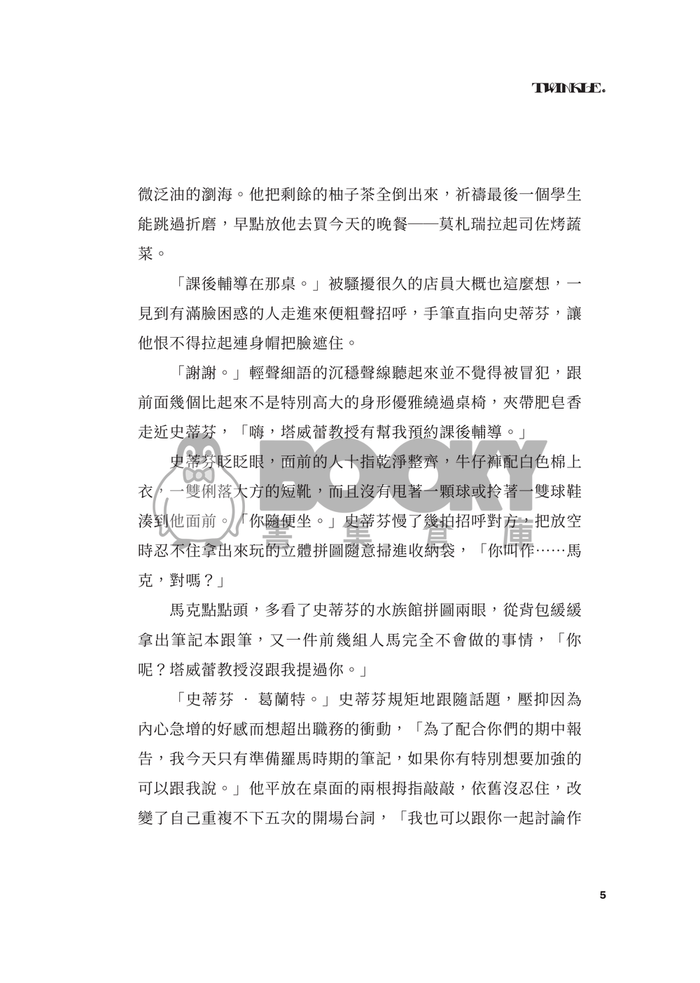 Twinkle. 試閱圖片
