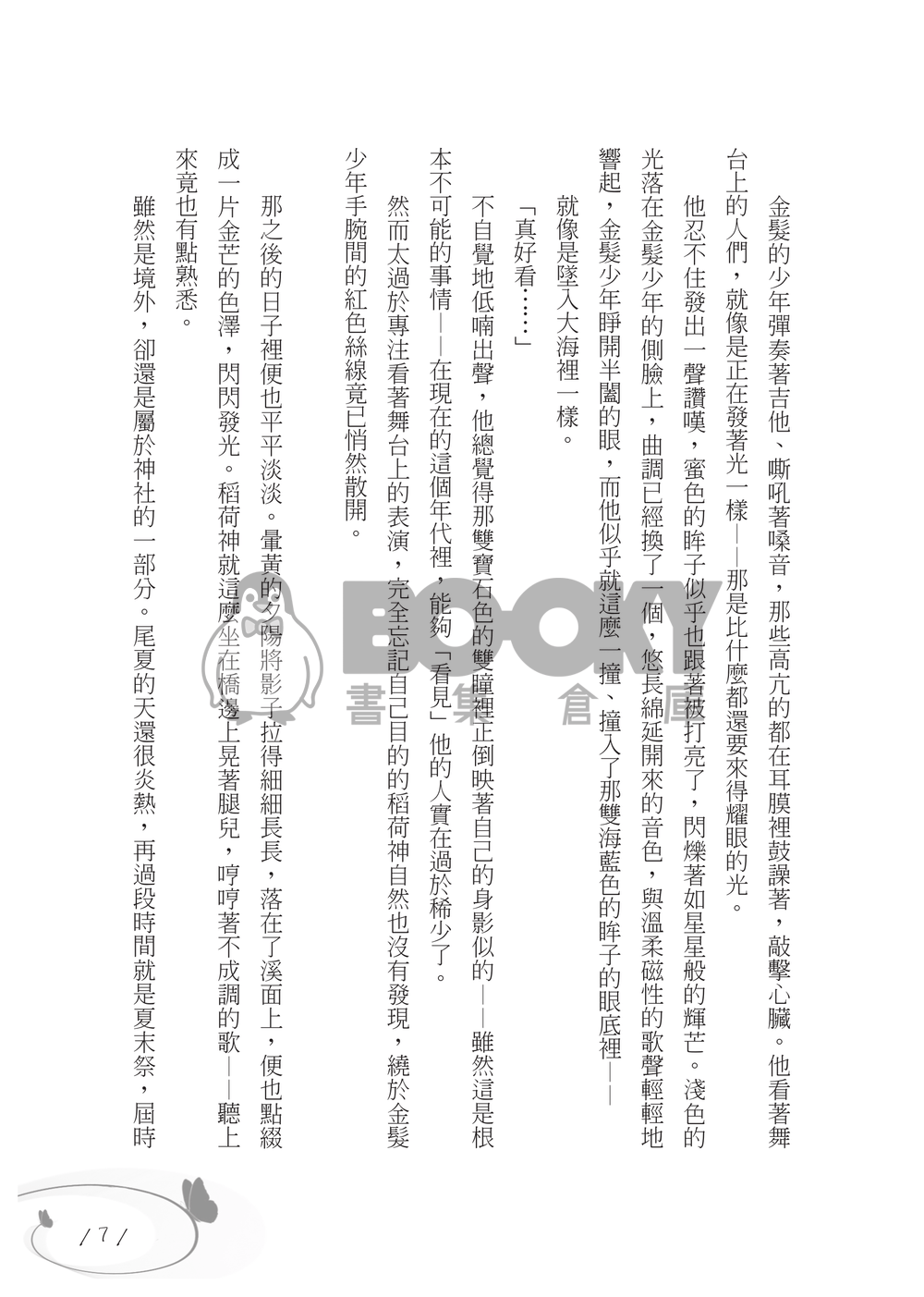 運命の赤い糸 試閱圖片