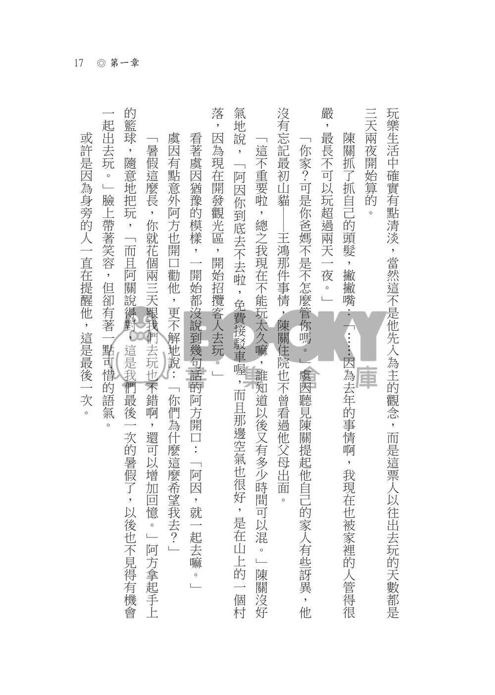 因與聿《詭村》一因 試閱圖片