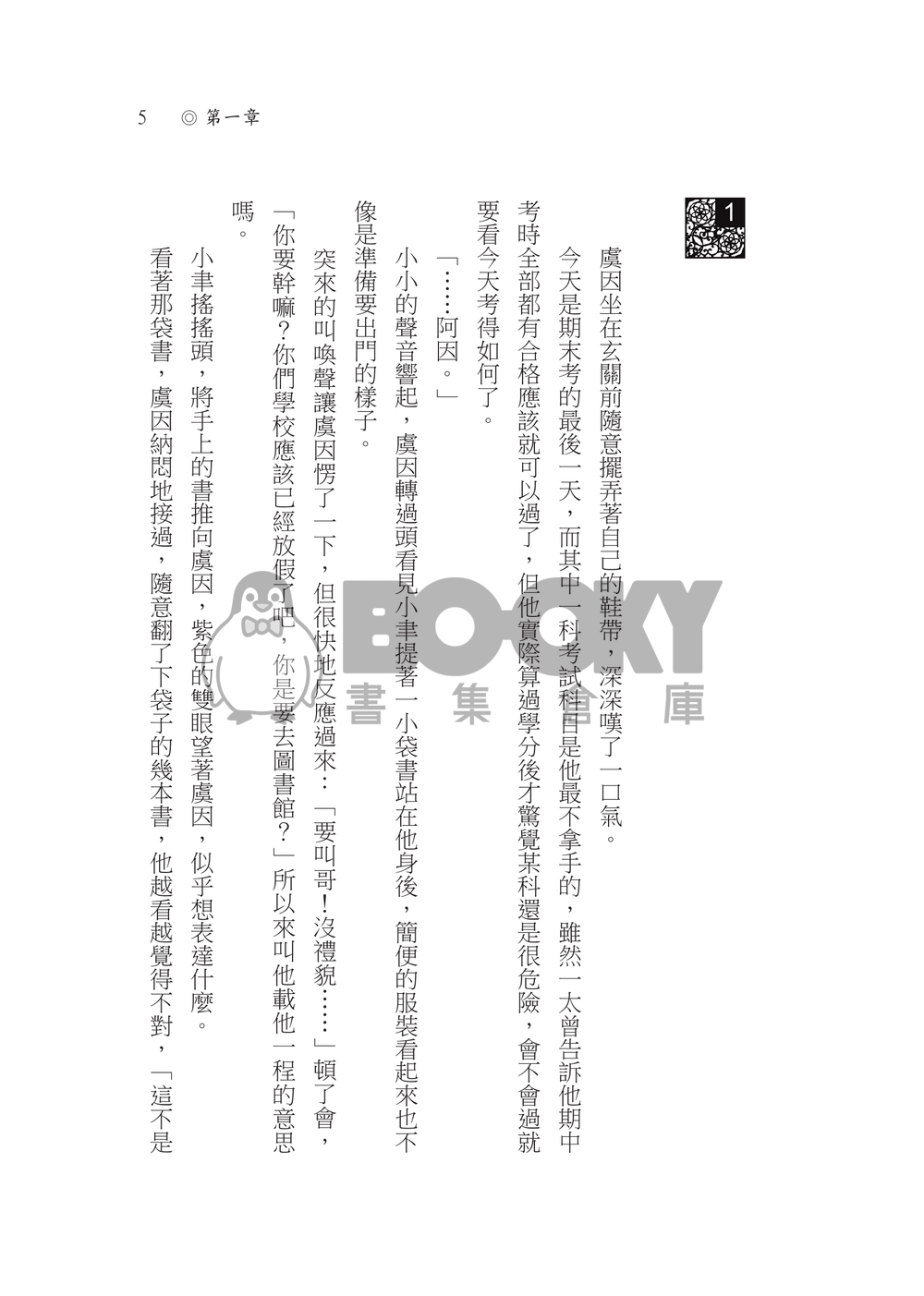 因與聿《詭村》一因 試閱圖片
