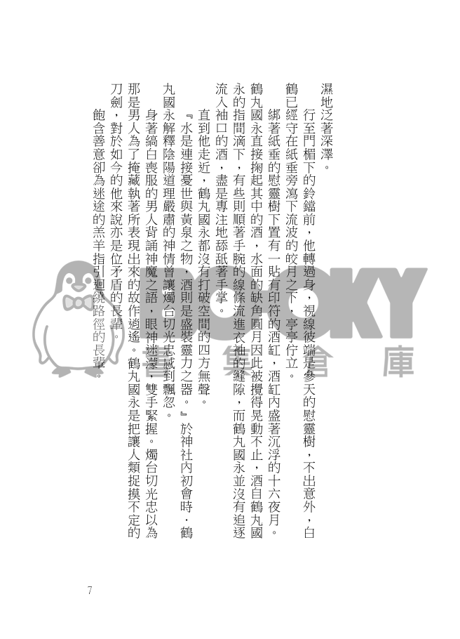 [刀劍亂舞][織田組][正劇向]向光流浪失溫動物 試閱圖片