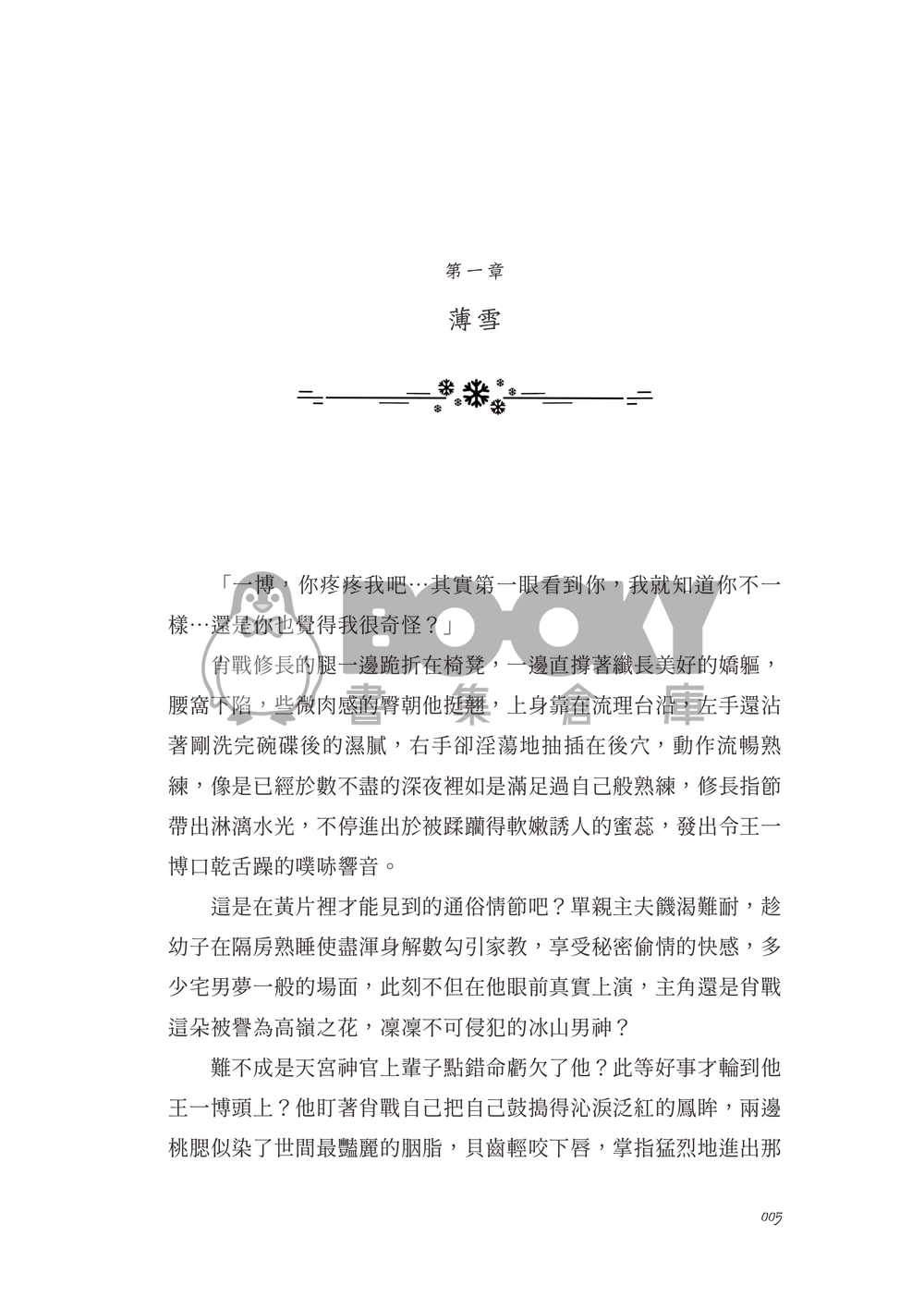 薄雪 試閱圖片