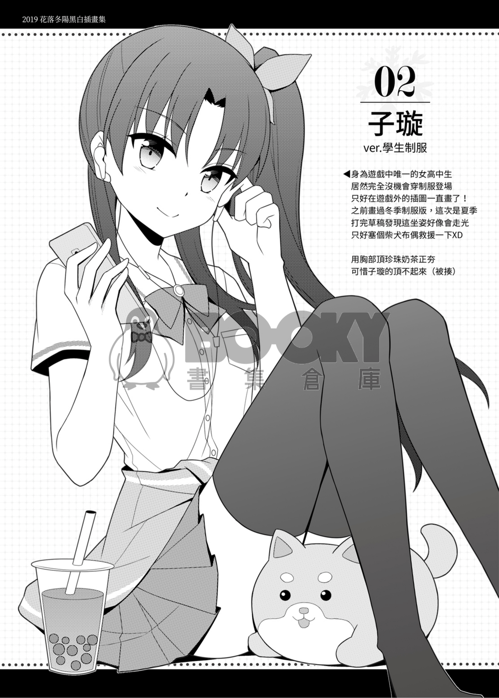 Snowdreams Illustration Book - 2019花落冬陽黑白插畫集 - 試閱圖片